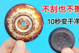 重油污很难清理怎么办？教你一招，不用擦也不用刮，10秒变干净视频封面