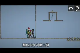 甜瓜冲冲冲第二期，有点长，请耐心看完视频封面