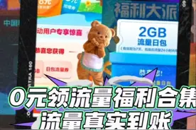 【2024新活动】8月最新最全免费领移动流量教程出炉 #免费移动流