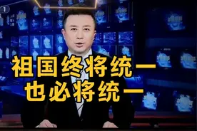 2025年4月1日晚上新闻联播,关于台湾的报道,一切都开始了视频封面