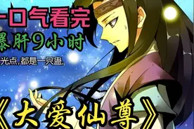 大爱仙尊6！