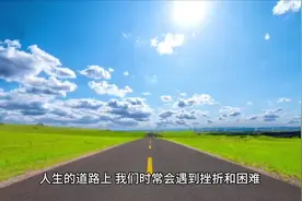 当生活中的困难纠缠着你，愿这篇心灵鸡汤文案成为你的慰藉和力量视频封面