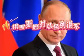 俄罗斯怒对以色列说不，运输机空投加沙人道主义援助物资视频封面