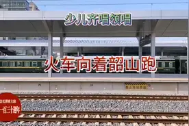 怀旧少儿歌曲《火车向着韶山跑》歌颂领袖和民族团结的儿歌。视频封面