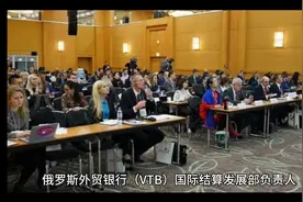俄外贸银行计划将进一步采取措施，扩大该行在中国市场的存在视频封面