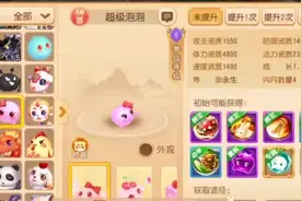 梦幻手游神兽攻略第一集:超级泡泡视频封面