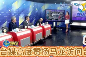 台媒高度赞扬马龙访问台湾！！视频封面