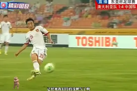 回顾 13 年，国足硬刚澳洲，血性激昂，场面气势恢宏视频封面