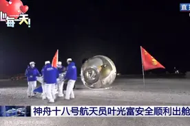 状态良好！神十八航天员全部顺利出舱视频封面