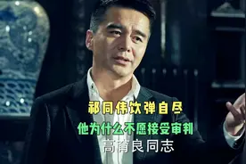 祁同伟为何饮弹自尽，为什么不带走侯亮平，背后竟另有原因视频封面