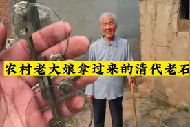 农村老大娘拿过来的一个老眼镜 竟然是清代的老石头镜视频封面