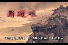 蜀道难视频封面