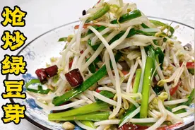 家常菜炝炒绿豆芽，老厨教你爆炒诀窍，豆芽有效断生还爽脆不出水