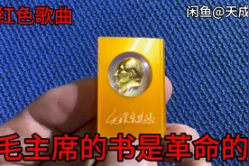 红色歌曲，毛主席的书是革命的宝。红色收藏，像章收藏毛泽东选集视频封面