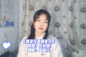 放下过往，从此两不相欠，如若再见只是陌生人，我们要学会释然视频封面