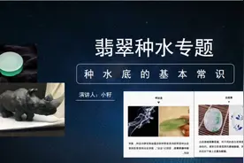 翡翠的基本常识视频封面
