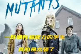 一群拥有超能力的学生，真的太强了！视频封面