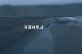你遇到了那个很爱很爱你人了吗视频封面