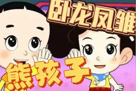 当大头儿子和棉花糖在一起的时候，我才明白什么才是真正卧龙凤雏视频封面