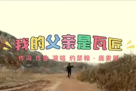 庞麦郎写给父亲的歌《我的父亲是瓦匠》。视频封面