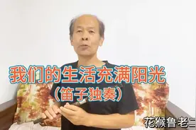 泉水叮咚响（笛子独奏）视频封面
