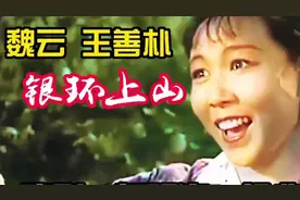 豫剧《朝阳沟》银环上山  魏云 王善朴演唱视频封面