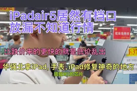 华强北神奇的地方，iPad捡漏省几大百，弯曲了的iPad也可以修复视频封面