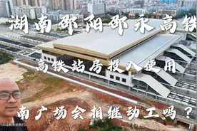 航拍湖南邵阳高铁新站房，期待高铁南广场和邵永高铁视频封面