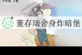 六年级下册语文视频封面