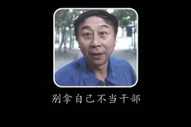 职场生存指南：别把自己不当干部视频封面