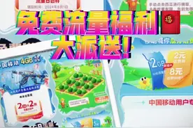 流量不够用？移动流量包大放送，让我教你0元领取30g流量视频封面