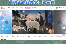 易次元作品创作教程-第一弹#易次元 #教程 #易次元编辑器视频封面