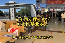 今年西安理工大学硕士刚毕业真实收入分享视频封面