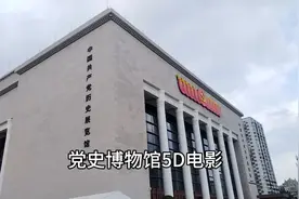 党史博物馆里沉浸式观影，飞越中国、追梦中国5D效果，震撼！视频封面