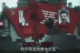 一口气看完 红色巨人列宁的传奇一生！建议横屏观看…#列宁主义