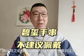 碧玺手串不建议佩戴！