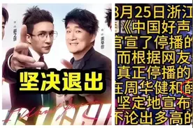 网曝《好声音》停播真正原因，网友：有正义感的导师薛之谦周华健视频封面