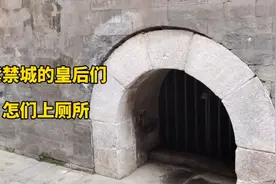 古代故宫有厕所吗？皇后是怎么上厕所的？在北京故宫找到了答案视频封面