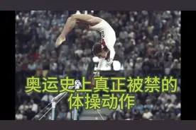 封神且被禁的体操动作—“死亡空翻”视频封面