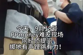 PPmoney难友现场