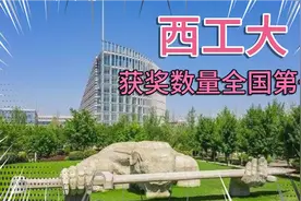西工大在全国教师教学创新大赛中脱颖而出一等奖全国第一！视频封面