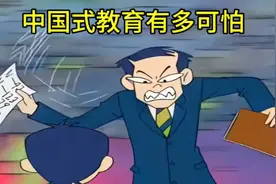 《中国式教育》二十多年前的动画早就给出来答案视频封面