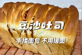 做豆沙吐司不用搓面，香甜柔软又拉丝，配方很简单人人在家都能做视频封面
