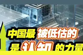 中国科技成果大爆发，背后隐藏的真相 #科技 #涨知识 #中国视频封面