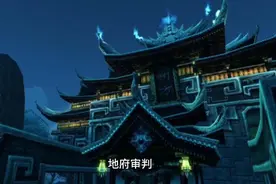 "揭秘地府审判：冤屈得以洗清的感人故事"视频封面