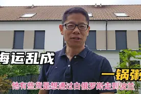 世界海运乱成一锅粥，集装箱严重缺失，运费翻2到3倍，货物堆港口视频封面