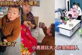 盘点妈妈贴心的小暖男！妈妈生病了！小男孩比大人还会照顾人！视频封面