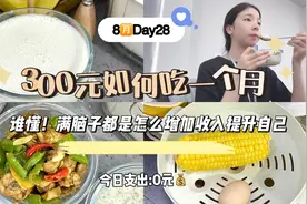 25岁的以后的生活方式：存钱搞钱爱自己！不摆烂不内耗，努力变好视频封面