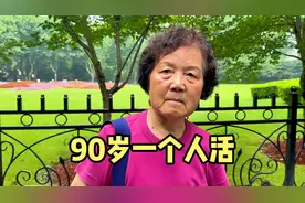 上海90岁阿姨一个人生活，清清爽爽像70多，大方说出自己保养秘诀视频封面