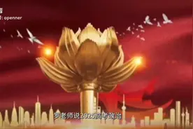 罗老师说2025高考政治 本期聚焦：澳门回归祖国25周年视频封面